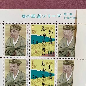 松尾芭蕉　奥の細道シリーズ　60円×20枚が1シートです　　19シートの出品です　切手趣味週間をオマケとして追加します。