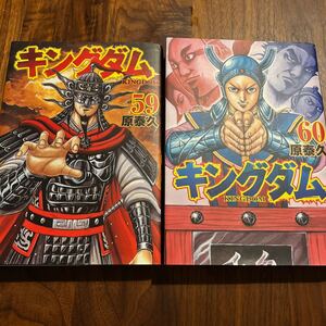 キングダム 59 60 2巻セット 原泰久
