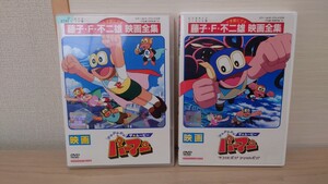 【レンタル落ちDVD2枚セット】Pa-Pa-Pa ザ★ムービー パーマン/パーマン タコDEポン!アシHAポン! /藤子不二雄