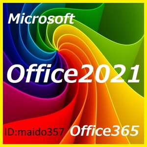 超最新版 Microsoft Office 2021 Win&Mac対応 Word Excel Onedrive5TB 合計10台インストール可 Office365上位版 マイアカウント対応