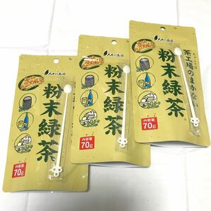 3袋セット 粉末緑茶 70g 約200杯分 茶工場のまかない