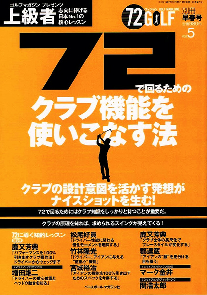 72ヴィジョンGOLF Vol.5 上級者 クラブ機能 【雑誌】