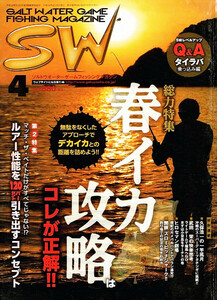 ＳＷ ソルトウォーターゲーム フィッシイングマガジン　2012年４月号 【雑誌】