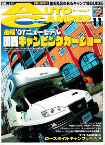 AUTO CAMPER (オートキャンパー)　2006年11月号 【雑誌】