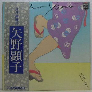 LP, Akiko Yano Nagatsuki Kannazuki