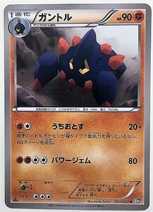 ガントル　ポケモンカード BW1　030/053　 2010　ポケカ