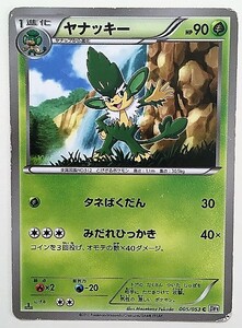 ヤナッキー　ポケモンカード　BW1　005/053　2010　ポケットモンスター　ポケカ