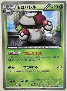 モロバレル　ポケモンカード　BW3　008/052　2011　ポケットモンスター　pokemon card　ポケカ