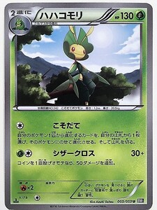 ハハコモリ　ポケモンカード　BW1　003/053　2010　ポケットモンスター Leavanny pokemon card game ポケカ