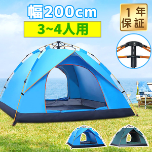 新品 テント ポップアップテント ワンタッチテント 3-4人用 幅200cm 耐水 二重層 超軽量 ワンタッチ キャンプ 紫外線防止 Yinleader