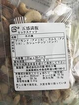 30袋 [Amazon限定ブランド] 五感満腹 ミックスナッツ 23ｇｘ30袋 (アーモンド カシューナッツ クルミ) 小分け_画像4