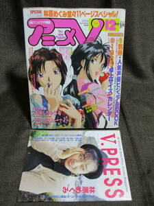 「アニメV 1994年 12月号」付録：人気声優ビジュアルBOOK/1995卓上サイズカレンダー／サイバーフォーミュラZERO リューナイト (C2-228