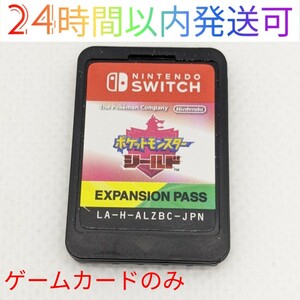 1cd ポケットモンスター シールド エキスパンションパス ソフトのみ ポケモン Nintendo Switch 最短翌日お届け