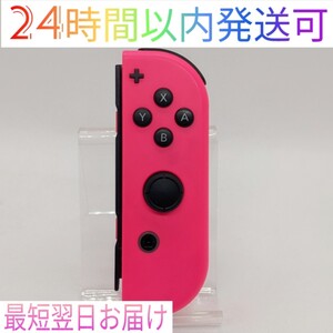 1bz【中古】ジョイコン ネオンピンク R 右 Nintendo Switch 最短翌日お届け