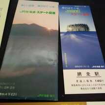 鉄道　JR　北海道　根室駅　根室物語　網走駅　スタート記念　入場券　石北本線　愛し野駅　西北見駅　乗車券　M-18_画像6