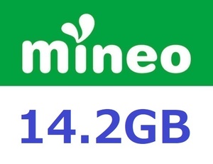 マイネオmineo パケットギフト　14.2GB（7100MB+7100MB）