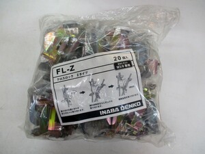 ★ 87572 イナバ クロスロック振仰制支持金具 20個入 FL-Z Ｚタイプ 全ネジボルトW3/8専用 未使用 ★*