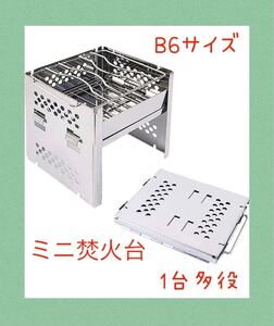 焚き火台 バーベキューコンロ BBQ キャンプ用品 キャンプ 折り畳み式 B6