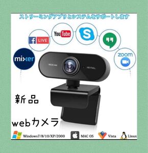 新品 送料込み ウェブカメラ マイク内蔵 webカメラ WEBカメラ 簡単操作