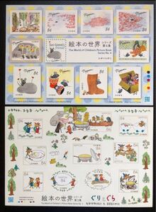【完売品】絵本の世界シリーズ第3集 ぐりとぐら/第4集 レオ=レオニ 未使用切手 2シート