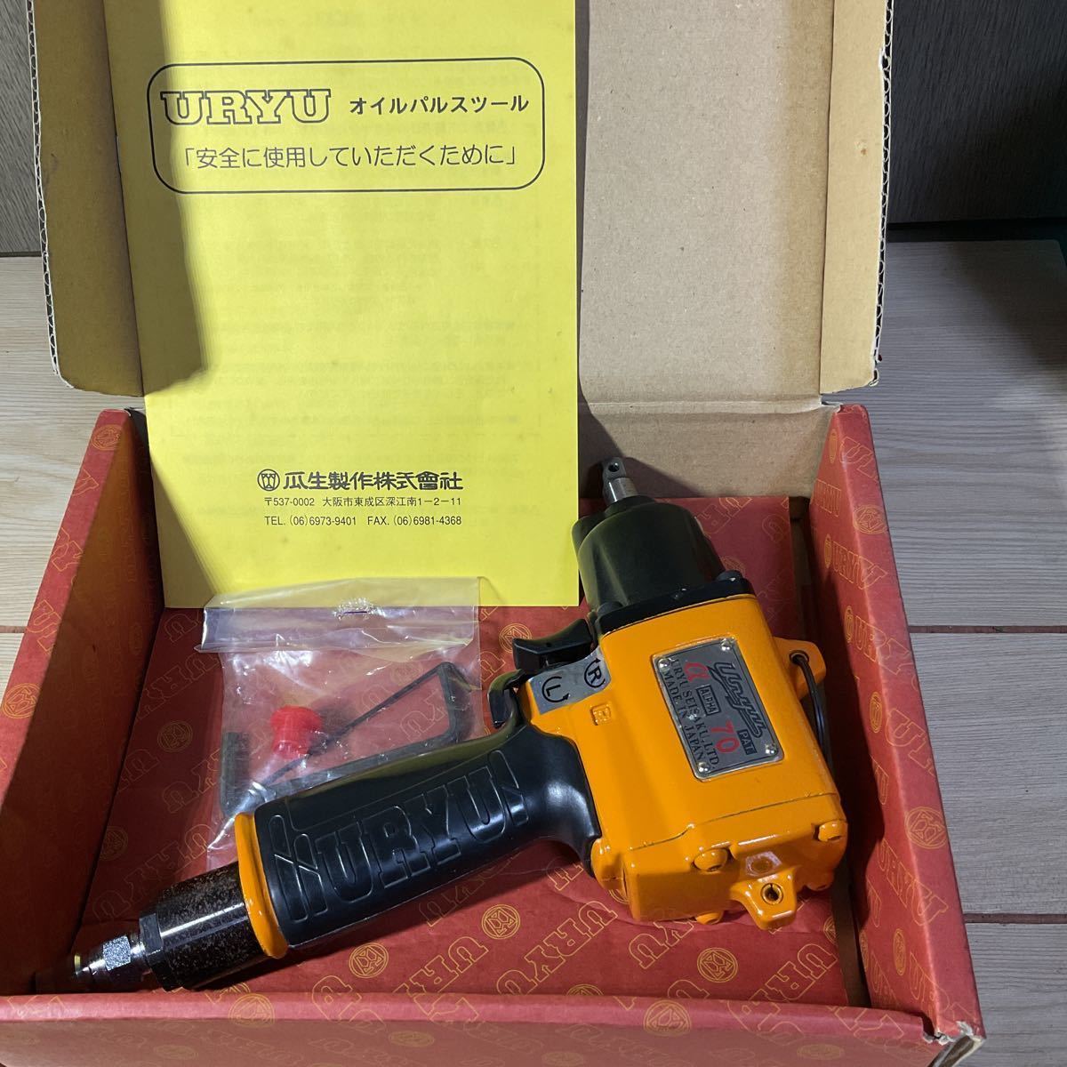 ☆超美品☆瓜生製作 インパクトレンチ(ストレートロングタイプ) UW