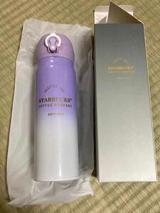 スターバックス ステンレスボトル紫 新品未使用水筒THERMOS ステンレスマグ 500ml