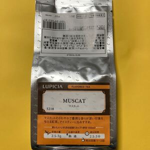 ルピシア マスカット 50g