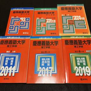 【翌日発送】　赤本　慶應義塾大学　理工　学部　1982年～2018年　37年分