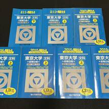 【翌日発送】　青本　東京大学　文科　前期日程　1989年～2018年　29年分　駿台予備学校_画像1