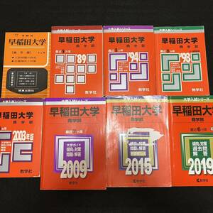 【翌日発送】　赤本　早稲田大学　商学部　1973年～2018年　43年分