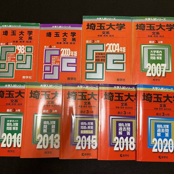 【翌日発送】　赤本　埼玉大学　文系　1994年〜2019年　25年分