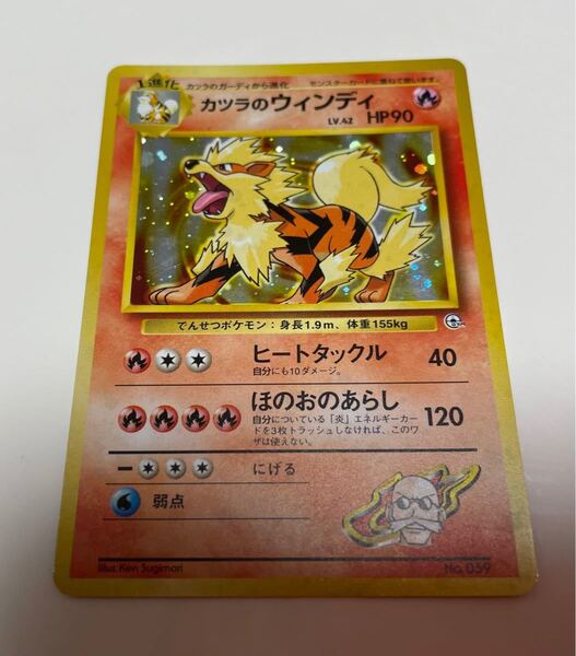 ポケモンカード カツラのウィンディ 旧裏面