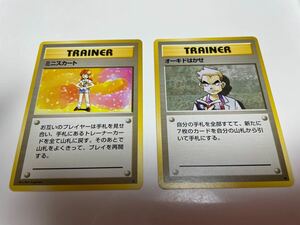 ポケモンカード　ミニスカート　オーキドはかせ　2枚セット　旧裏面