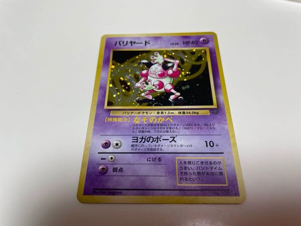 ポケモンカード バリヤード 旧裏面
