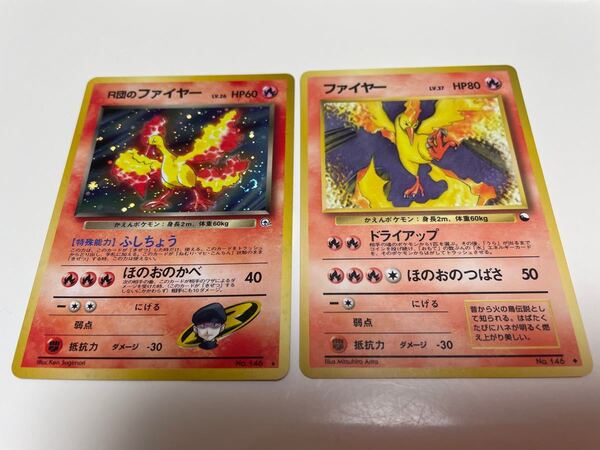 ポケモンカード R団のファイヤー ファイヤー 2枚セット 旧裏面