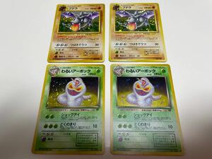 ポケモンカード　プテラ　わるいアーボック　4枚セット　旧裏面