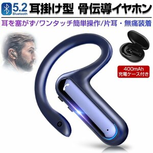 骨伝導イヤホン ワイヤレイヤホン 耳掛け式 Bluetooth5.2 高音質 ブルートゥース 耳を塞がない 片耳タイプ イヤーフック付き シングル153a