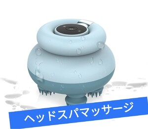ヘッドスパマッサージ機