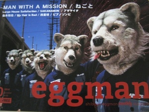 【非売品】eggman*MAN WITH A MISSION ねごと ２０１４