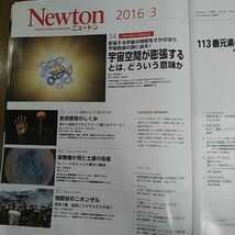 Newton ニュートン 2016年3月号_画像2