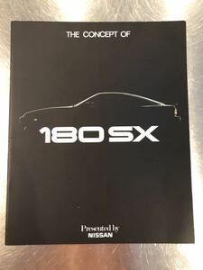 カタログ　日産　180SX(1989年8月発行）