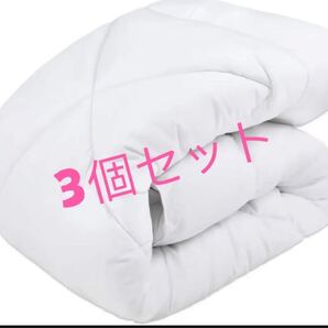 値引きしました!3個セット 掛け布団 シングル 掛けふとん 綿100%