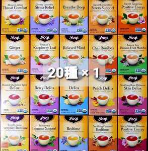 ☆★Yogi Tea 20種20袋 ヨギティーo2 ハニーレモン/ハニーラベンダー/ブリーズディープ/ラズベリーリーフ/デトックス5種/ベッドタイム2種他