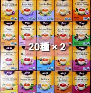 ☆★Yogi Tea 20種40袋 ヨギティーo4 ハニーレモン/ハニーラベンダー/ブリーズディープ/ラズベリーリーフ/デトックス5種/ベッドタイム2種他