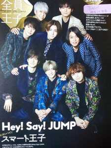 Hey!Say!JUMP TVガイド 2021.12.31号 切り抜き4P