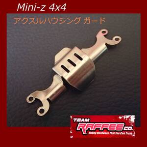 アクスルハウジング ガード Mini-z4x4 アンダーガード SUS製(検索 クローラー ミニッツ4x4 jmny jeep wrangler ラングラー ミニッツ 4x4 )
