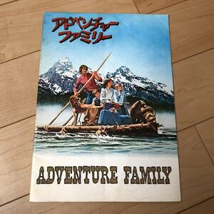 ○ 映画 パンフ アドベンチャーファミリー adventure family パンフレット 本 27733