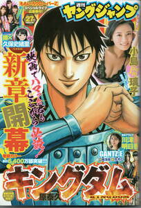 週刊ヤングジャンプ2020年27号★キングダム★小島瑠璃子★川津明日香★博×久保史緒里（乃木坂46）