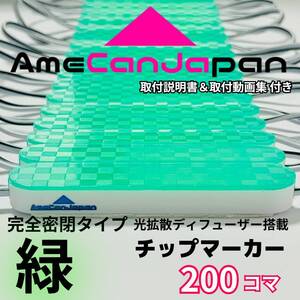 第3世代 24V チップマーカー タイヤ灯 光拡散ディフーザー 完全密閉タイプ トラック用 サイド・シャーシマーカー 緑 200コマ AmeCanJapan