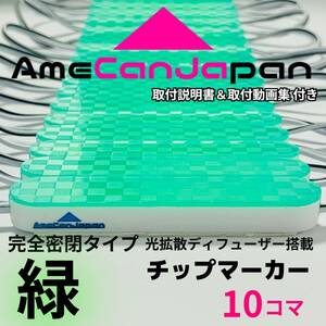 第3世代 24V チップマーカー タイヤ灯 光拡散ディフーザー 完全密閉タイプ トラック用 サイド・シャーシマーカー 緑 10コマ AmeCanJapan